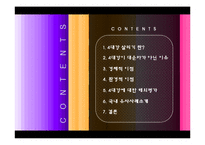 [한국정치] 4대강 살리기 사업-2