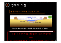 [한국정치] 4대강 살리기 사업-12