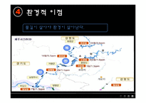 [한국정치] 4대강 살리기 사업-14