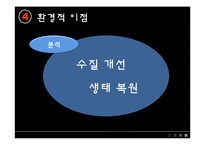 [한국정치] 4대강 살리기 사업-16