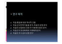 [전쟁사] 1차세계대전에 미친 독일의 군사전통과 교훈-2
