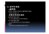[전쟁사] 1차세계대전에 미친 독일의 군사전통과 교훈-7