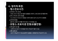 [전쟁사] 1차세계대전에 미친 독일의 군사전통과 교훈-9