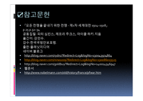 [전쟁사] 1차세계대전에 미친 독일의 군사전통과 교훈-12