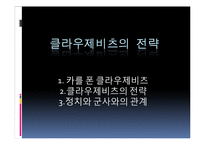 [전쟁사] 1차세계대전에 미친 독일의 군사전통과 교훈-13
