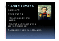 [전쟁사] 1차세계대전에 미친 독일의 군사전통과 교훈-14