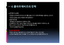 [전쟁사] 1차세계대전에 미친 독일의 군사전통과 교훈-15