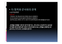 [전쟁사] 1차세계대전에 미친 독일의 군사전통과 교훈-17