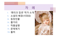 헨리크 입센의 인형의집 분석-2