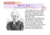 헨리크 입센의 인형의집 분석-3