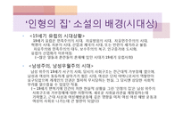 헨리크 입센의 인형의집 분석-5