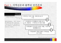 [정치와대중매체] 광주지역 신문 실태 조사-3