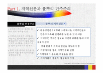 [정치와대중매체] 광주지역 신문 실태 조사-4