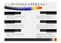 [정치와대중매체] 광주지역 신문 실태 조사-6