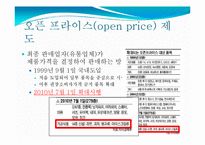 [정책홍보론] 오픈 프라이스제도 정책PR 전략-3