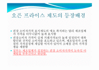 [정책홍보론] 오픈 프라이스제도 정책PR 전략-6
