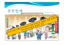 [정책홍보론] 오픈 프라이스제도 정책PR 전략-19