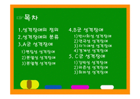 성격장애의 종류와 특징에 따른 해결방안-2
