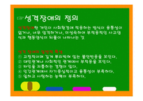 성격장애의 종류와 특징에 따른 해결방안-3