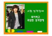 성격장애의 종류와 특징에 따른 해결방안-5