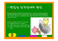 성격장애의 종류와 특징에 따른 해결방안-7
