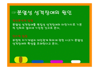 성격장애의 종류와 특징에 따른 해결방안-10