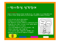 성격장애의 종류와 특징에 따른 해결방안-16