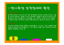 성격장애의 종류와 특징에 따른 해결방안-17