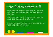 성격장애의 종류와 특징에 따른 해결방안-18