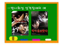 성격장애의 종류와 특징에 따른 해결방안-19