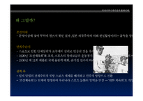 [국제커뮤니케이션과문화의이해] 한일전으로 알아보는 대중문화 커뮤니케이션-5