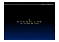 [국제커뮤니케이션과문화의이해] 한일전으로 알아보는 대중문화 커뮤니케이션-6
