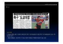 [국제커뮤니케이션과문화의이해] 한일전으로 알아보는 대중문화 커뮤니케이션-8