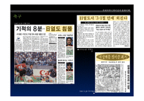 [국제커뮤니케이션과문화의이해] 한일전으로 알아보는 대중문화 커뮤니케이션-9