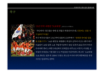 [국제커뮤니케이션과문화의이해] 한일전으로 알아보는 대중문화 커뮤니케이션-10
