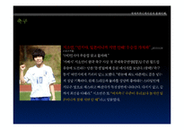 [국제커뮤니케이션과문화의이해] 한일전으로 알아보는 대중문화 커뮤니케이션-11