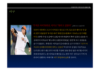 [국제커뮤니케이션과문화의이해] 한일전으로 알아보는 대중문화 커뮤니케이션-12