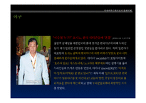 [국제커뮤니케이션과문화의이해] 한일전으로 알아보는 대중문화 커뮤니케이션-14