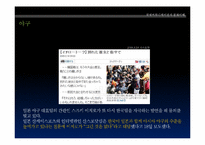 [국제커뮤니케이션과문화의이해] 한일전으로 알아보는 대중문화 커뮤니케이션-16