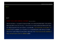 [국제커뮤니케이션과문화의이해] 한일전으로 알아보는 대중문화 커뮤니케이션-17