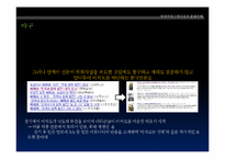 [국제커뮤니케이션과문화의이해] 한일전으로 알아보는 대중문화 커뮤니케이션-18