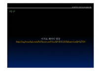 [국제커뮤니케이션과문화의이해] 한일전으로 알아보는 대중문화 커뮤니케이션-19