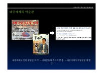 [국제커뮤니케이션과문화의이해] 한일전으로 알아보는 대중문화 커뮤니케이션-20