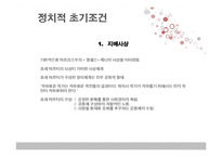 [북한정치론] 카스트로 제도의 경제위기(쿠바를 중심으로)-8