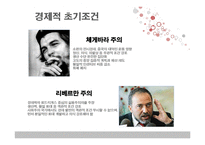 [북한정치론] 카스트로 제도의 경제위기(쿠바를 중심으로)-18