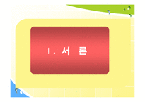 [사회복지정책론] 한국의 장애인복지법과 미국의 ADA의 공통점과 차이점의 분석과 장애인 차별 금지법에 대한 분석-3