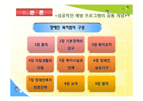 [사회복지정책론] 한국의 장애인복지법과 미국의 ADA의 공통점과 차이점의 분석과 장애인 차별 금지법에 대한 분석-6