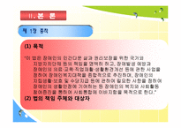 [사회복지정책론] 한국의 장애인복지법과 미국의 ADA의 공통점과 차이점의 분석과 장애인 차별 금지법에 대한 분석-7