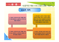 [사회복지정책론] 한국의 장애인복지법과 미국의 ADA의 공통점과 차이점의 분석과 장애인 차별 금지법에 대한 분석-14