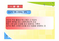 [사회복지정책론] 한국의 장애인복지법과 미국의 ADA의 공통점과 차이점의 분석과 장애인 차별 금지법에 대한 분석-15